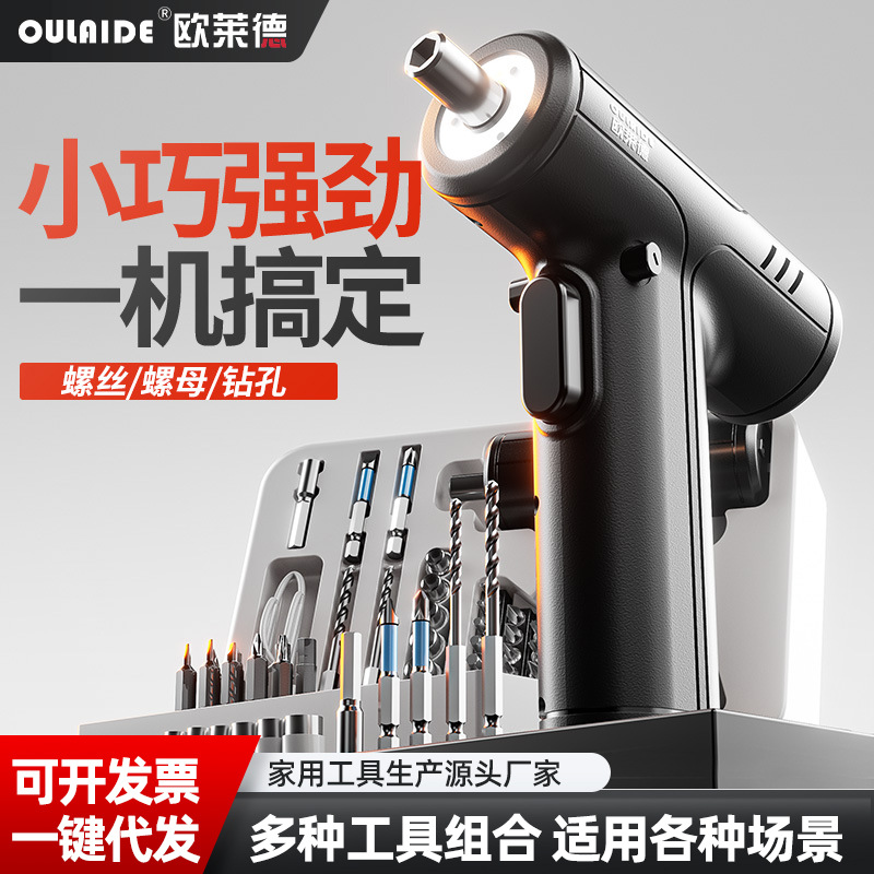 迷你充电式电动螺丝刀自动充电电批手持电动螺丝刀多功能打孔工具