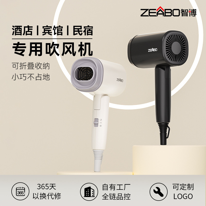 ゼボ智博ホテル専用ドライヤー折りたたみ式小型ドライヤー民宿ホテル用大風力風筒|undefined