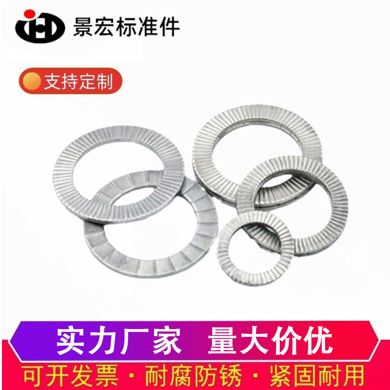 景宏厂家销售304不锈钢双叠自锁防松垫圈DIN25201滚花纹路垫圈
