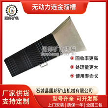 无动力选金溜槽小型淘金溜槽 沙金分选设备 淘金溜槽水力淘金溜槽