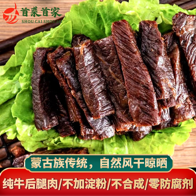 初の本格的な内モンゴル牛肉乾燥スナック風乾牛肉無料ブランド代理牛肉乾燥工場価格
