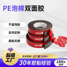 工业产品胶带;电子产品胶带;交通汽车胶带