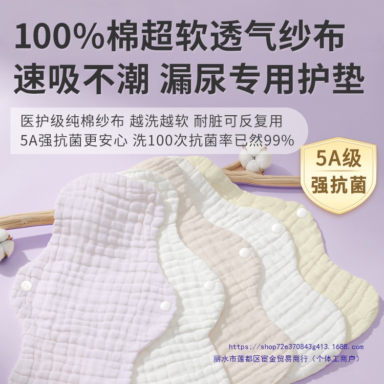 Postpartum Urine Leakage Pads, Pure Cotton Maternity Sanitary Napkins, Menstrual Breathable Extended Menstrual Pads, Underwear, Diaper Pads, Washable