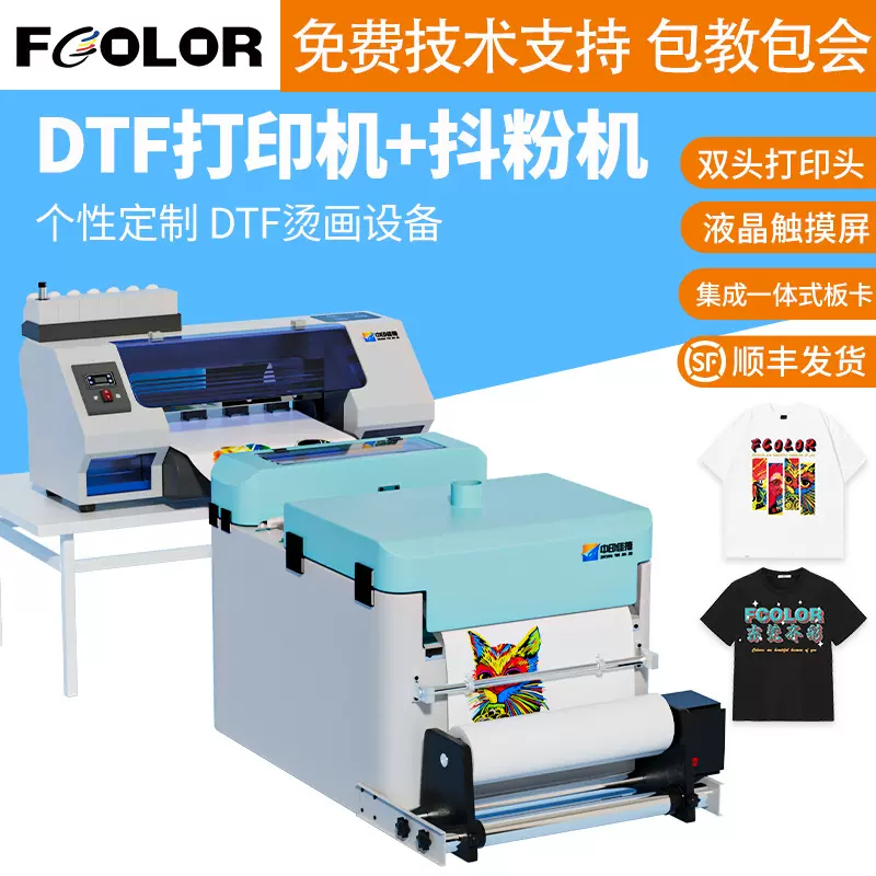 小型DTF打印机高速七色白墨烫画XP600双头柯式烫画打印机T恤印花