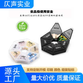 一周菱形7格塑料药片维生素鱼油药丸补充剂收纳盒便携式旅行药盒