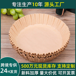 Household Air Fryer Special Paper Tray Food Oven Pad Paper Disposable Baking Oil-Absorbing Non-Stick Oil Paper Tray