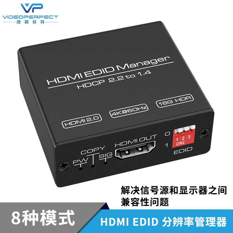 edid管理器hdmi分辨率调节4k转1080p高清hdcp2.2转换