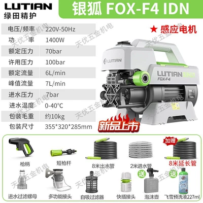 Portable car washer Machine Ultra-High Pressure Household 220V - 1400w-silver-fox-f4idn-sensor-motor-8m-extension-tube