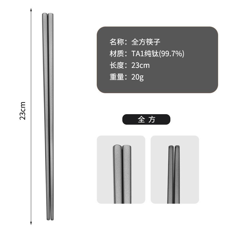 超轻纯钛筷子户外旅行便携防烫食级筷抑菌防霉钛餐具8厘全方筷子|undefined