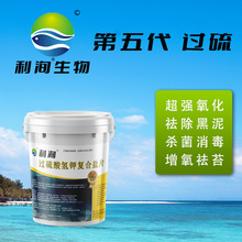 过硫酸氢钾复合盐改底王氧化杀菌消毒水产养殖灭青苔片状渔业专用