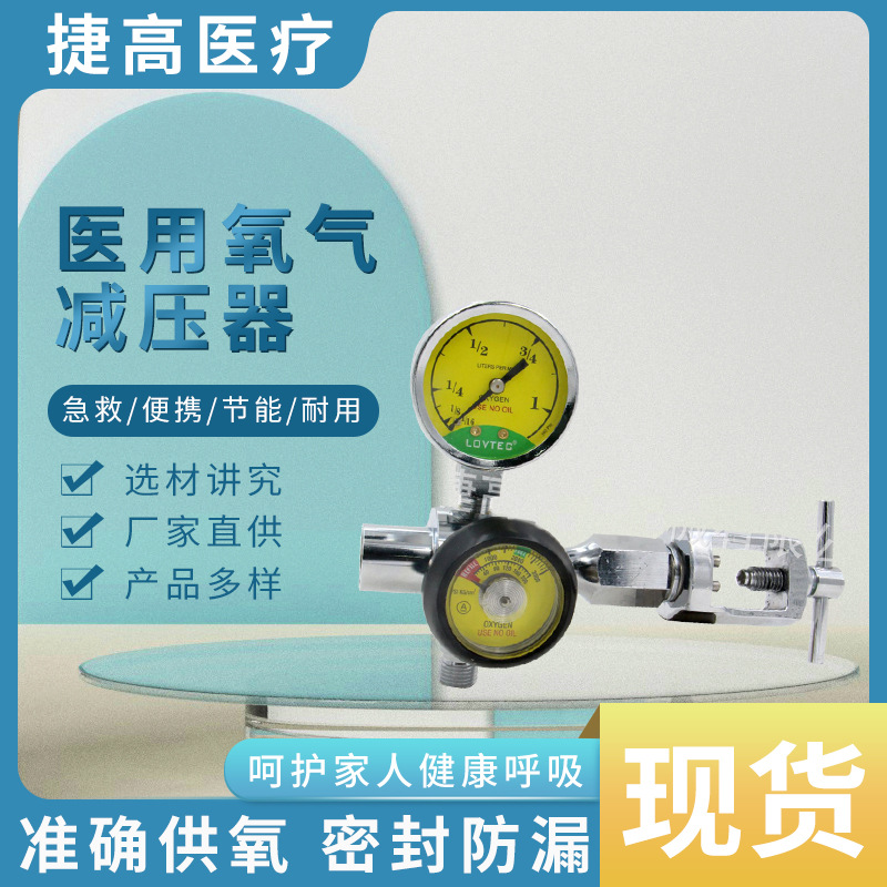 医用氧气减压器氧气瓶减压阀氧气流量调节阀MADA氧气减压器