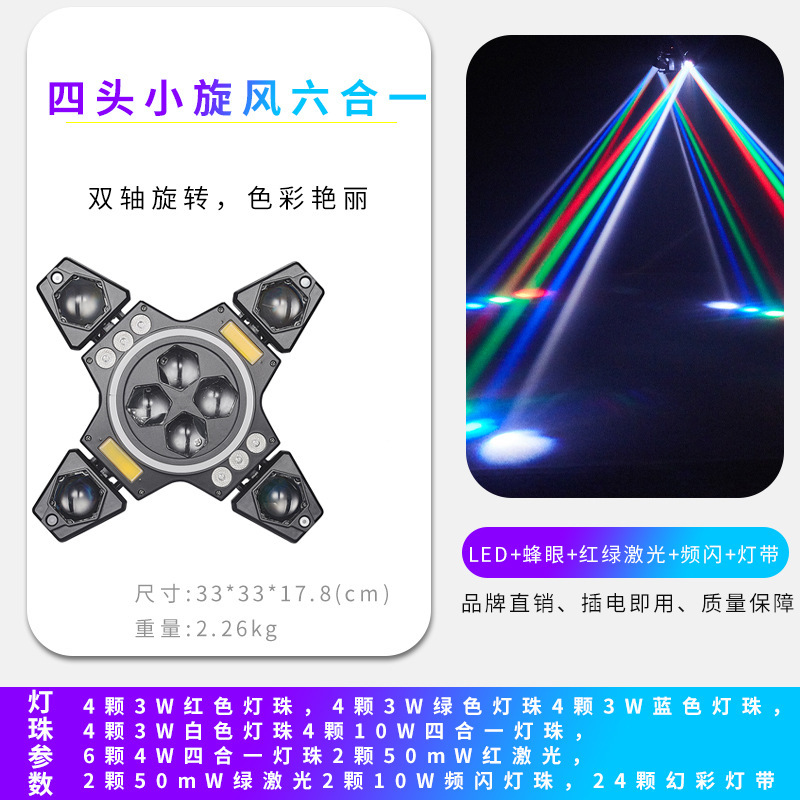 战影六臂摇头灯七彩旋转光束灯家庭ktv氛围声控激光灯爆闪灯led灯|undefined