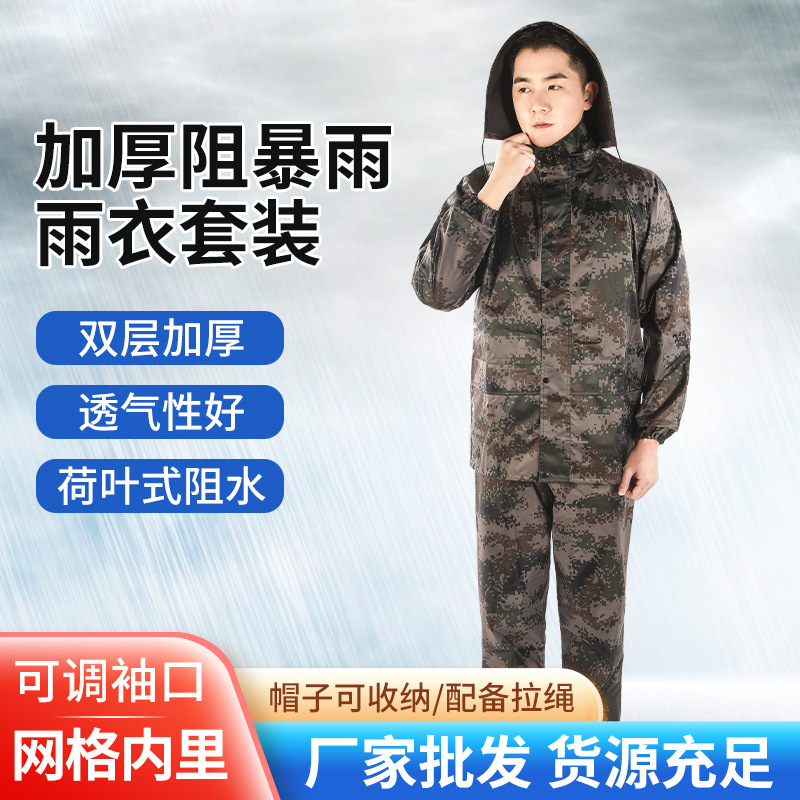 Camouflage Raincoat Rain Pants suit Outdoor Mountain Climbing Field Fishing Waterproof Anti-riot Raincoat Various Specifications Portable Camouflage Raincoat Rain Pants suit Outdoor Mountain Climbing Field Fishing Waterproof Anti-riot Raincoat Various Specifications Portable