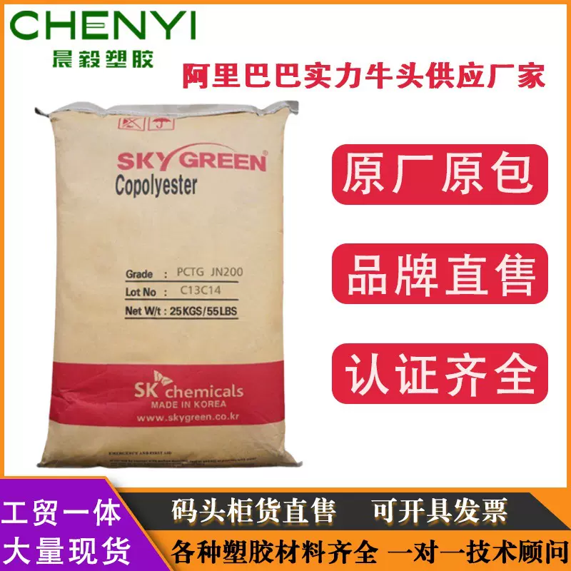 PCTG 韩国SK YF300 YF301高透明耐热级食品级耐化学香水瓶电子烟