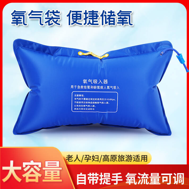 Oxygen Bag Oxygen Pillow 42L Elderly Oxygen Pillow Travel Portable First Aid Household Pregnant Women Large Capacity Oxygen Inhalation Bag Oxygen Bag Oxygen Pillow 42L Elderly Oxygen Pillow Travel Portable First Aid Household Pregnant Women Large Capacity Oxygen Inhalation Bag