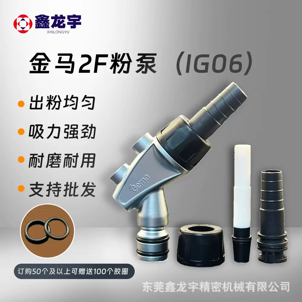 金马2F静电喷塑机粉泵及配件吸粉器粉末喷涂机输送泵文丘里泵体