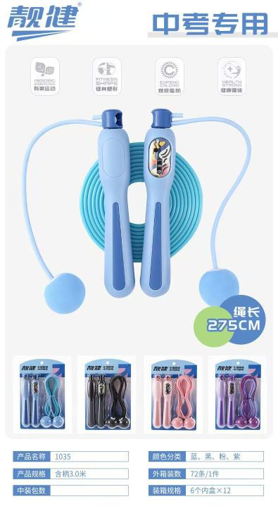 升威跳绳儿童训练比赛棉绳幼儿园小学计数跳绳中考可调节跳绳|undefined