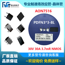 MOS��ЧӦ�� AON7516  N���� 30V 30A PDFN3*3-8L 3.7MR
