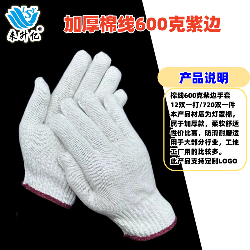 두꺼운 면사 600g 보라색 가장자리 720 쌍/개