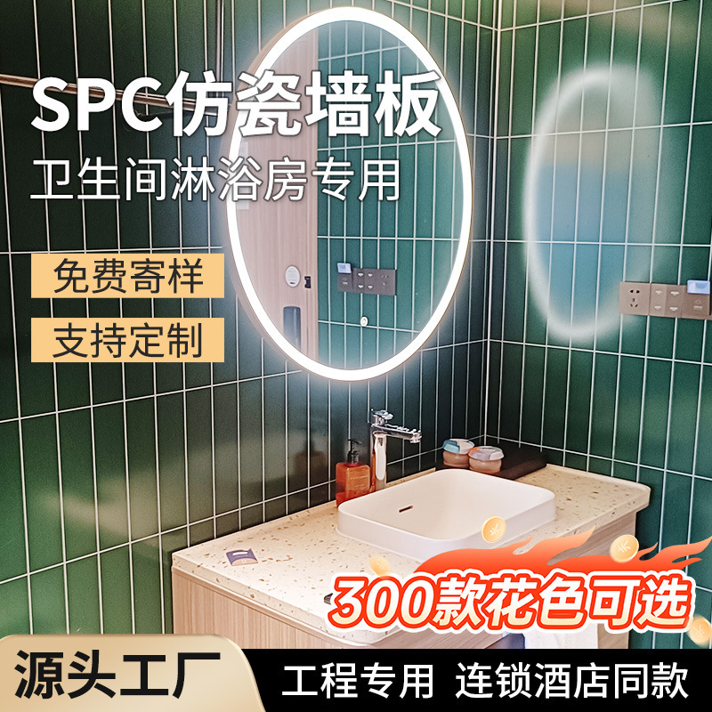 仿瓷砖SPC墙板防水防潮易清洗卫生间酒店淋浴翻新墙板自装扣板墙|undefined