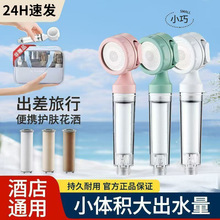 便携式旅行过滤花洒酒店迷你小花晒除氯净水过滤器手持增压淋浴头