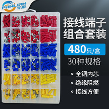 接线端子套装480PCS组合冷压端子叉形O型插簧插片对接中间接线