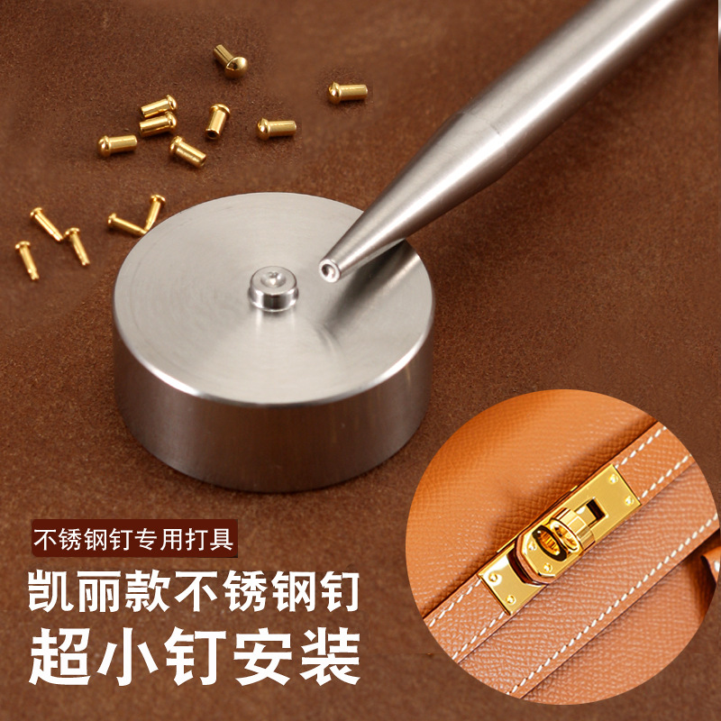 不锈钢钉安装打具 凯莉铂金锁板螺丝字母钉 手工DIY皮革五金7002