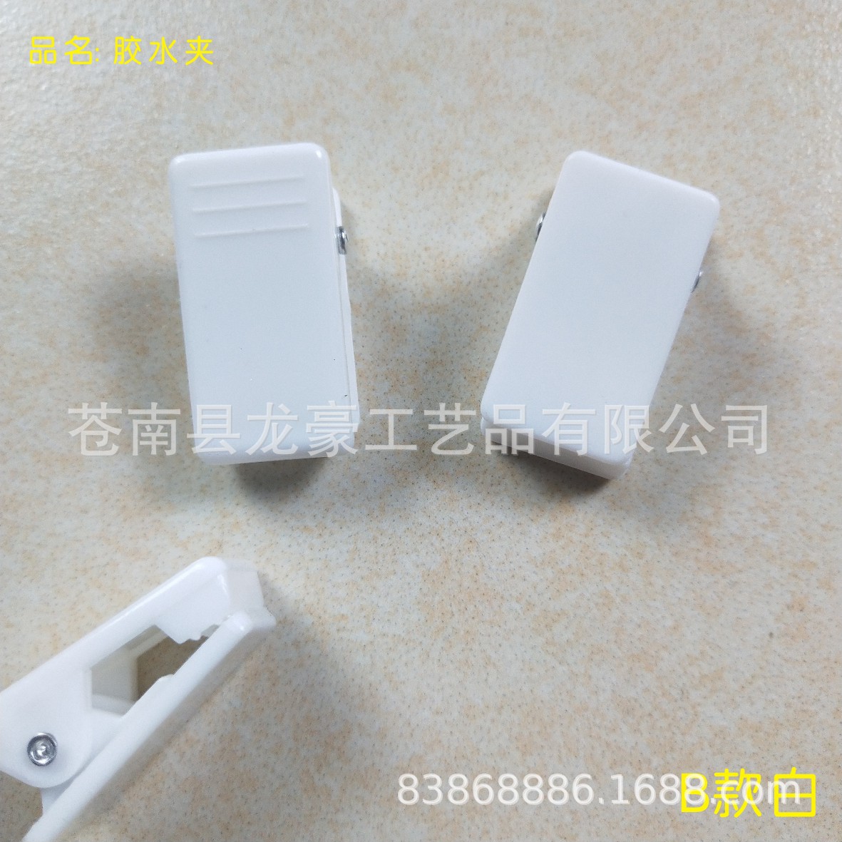 胶水夹-B款白.jpg