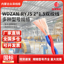 ������� WDZAN-RYJS 2*1.5ƽ��������±A����ȼ���߹���˫����