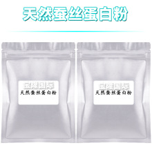 天然蚕丝蛋白粉 丝肽粉 护发护肤 化妆品原料 1Kg