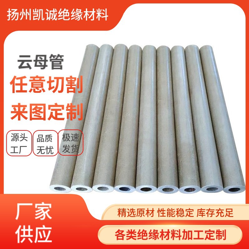 厂家直供 金色云母管绝缘管  HP-8云母管绝缘管加工定 制