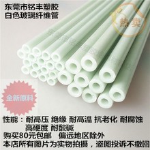 白色塑料管耐高壓硬質空心圓管玻纖管玻璃鋼管小膠管纖維管絕緣管
