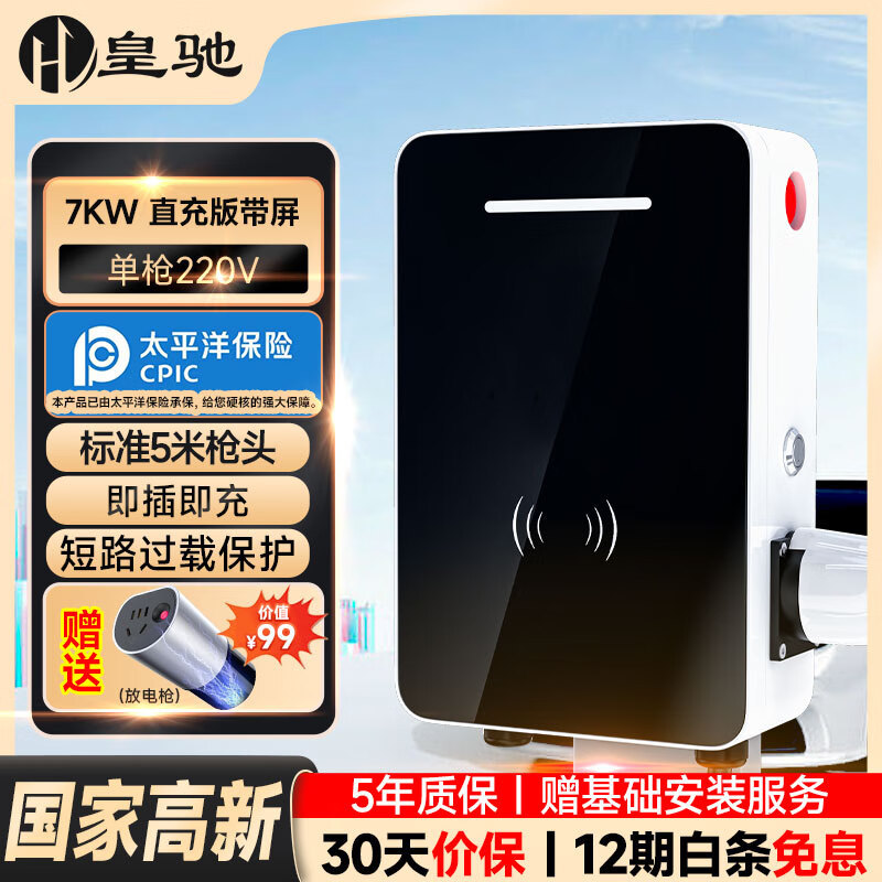 皇驰充电桩新能源电动汽车充电桩通用特斯拉7KW32A商用家用充电器