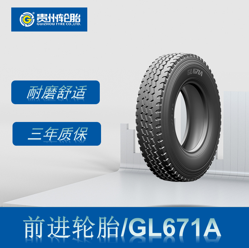 前进 (ADVANCE)  11.00R20轮胎 GL671A+花纹  厂家直销卡客车轮胎