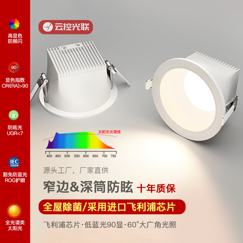 led全光谱嵌入式筒灯方形嵌入式筒灯防眩护眼酒店家用COB防眩筒灯
