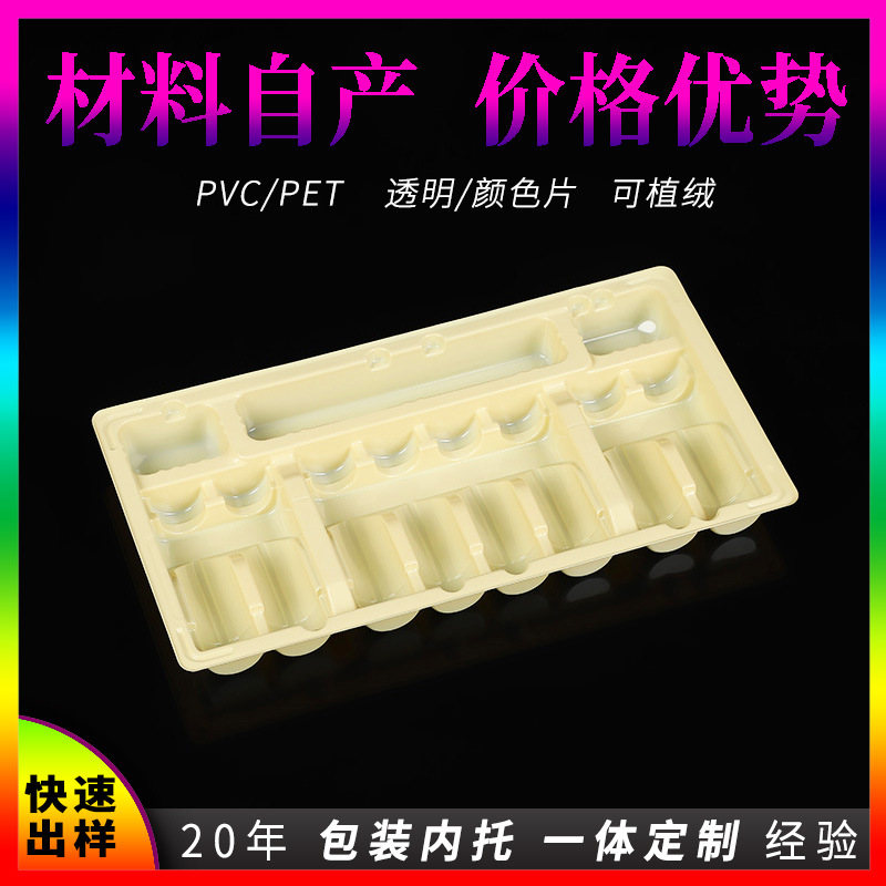 厂家冲泡粉剂包装塑料内托底托药剂保健化妆品塑料盒植绒吸塑内托