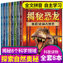 写给儿童的科学探索书8册彩图注音版小学生一二年级课外书籍读物