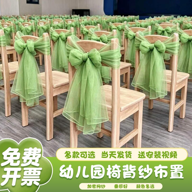 Kindergarten activity outdoor decoration chair back tulle green Swiss mesh bow chair tulle curtain stool decoration Kindergarten activity outdoor decoration chair back tulle green Swiss mesh bow chair tulle curtain stool decoration