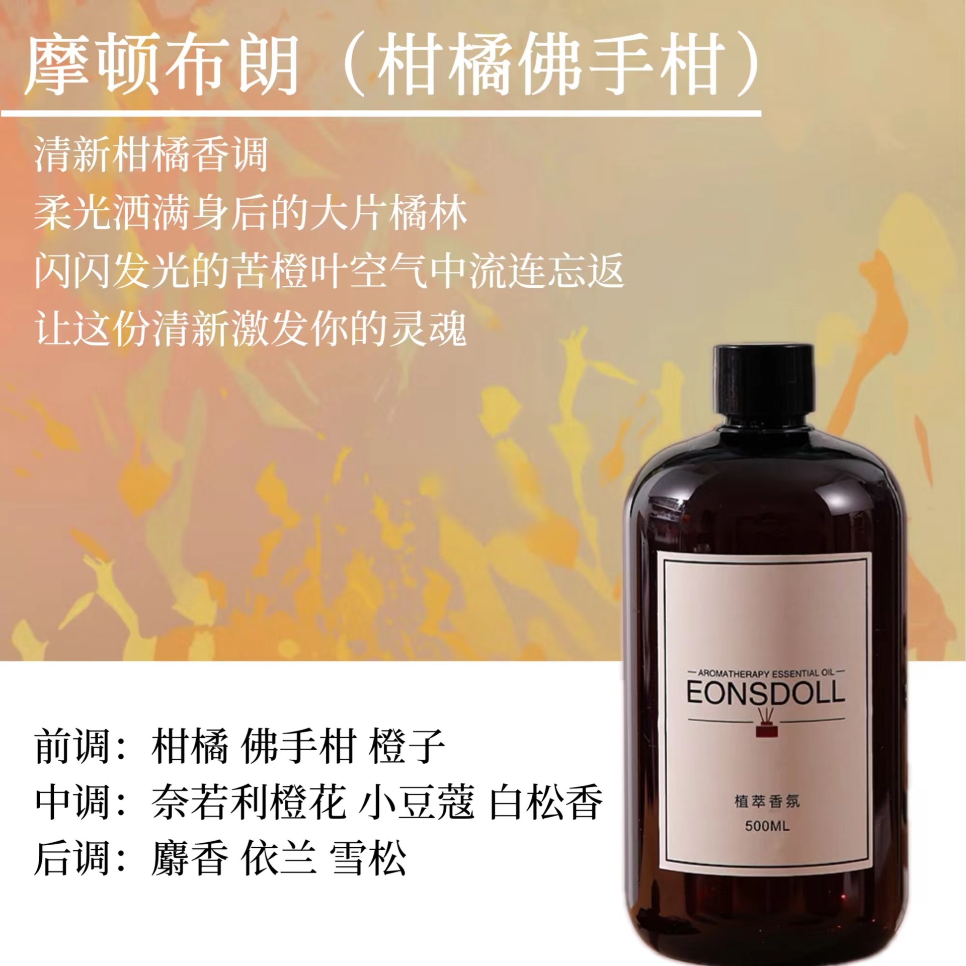모튼 브라운(상큼한 시트러스 톤)