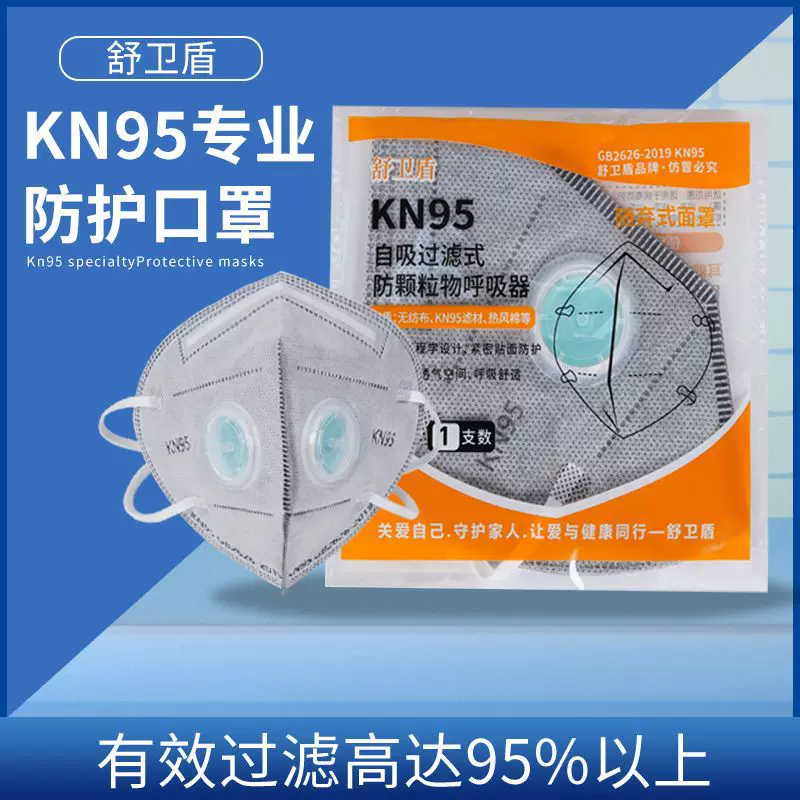 kn95一次性口罩呼吸阀加鼻梁条防工业粉尘透气立体独立包装防护