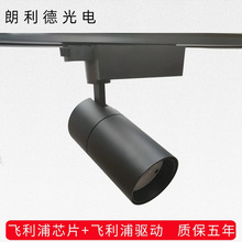 COB轨道灯 led双飞配置28W适用商场服装陶瓷店铺LED导轨射灯