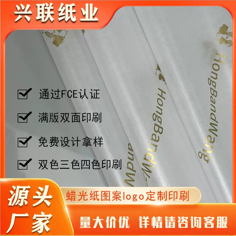 蜡光纸印刷四色满版LOGO自定义印刷拷贝纸印刷服装鞋子防潮包装纸
