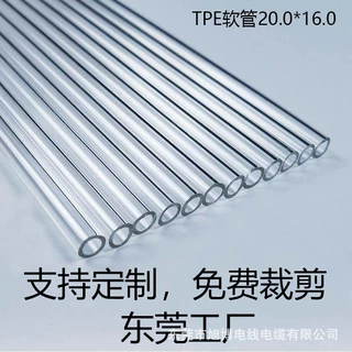 加工定制20*16mm彩色透明tpe软管食品级pe软管鱼缸灌溉管引水管