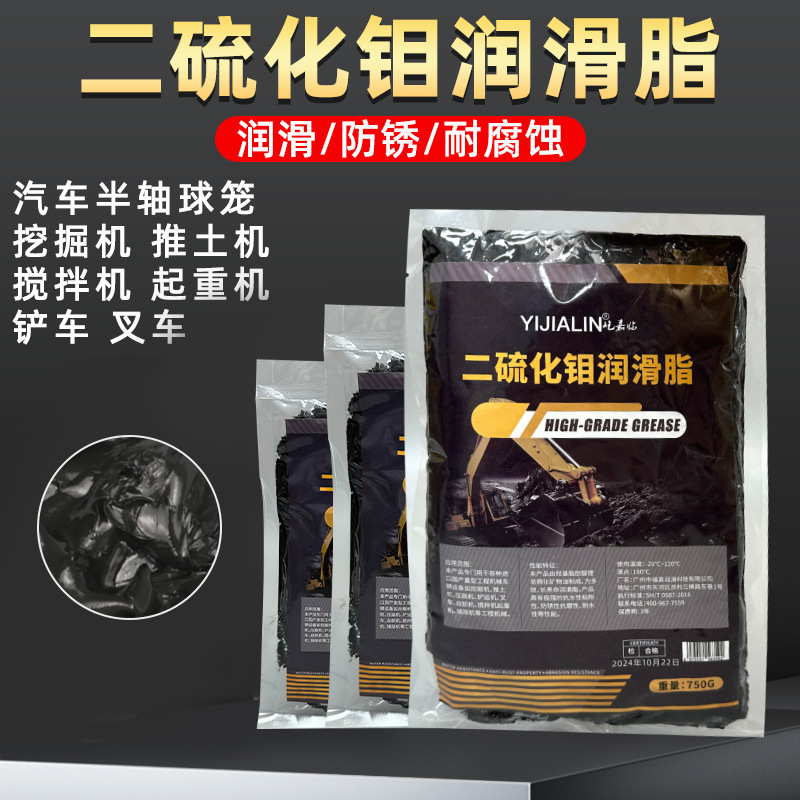 450g袋装二硫化钼润滑脂机械挖机半轴球笼润滑油汽车轮毂黑色黄油
