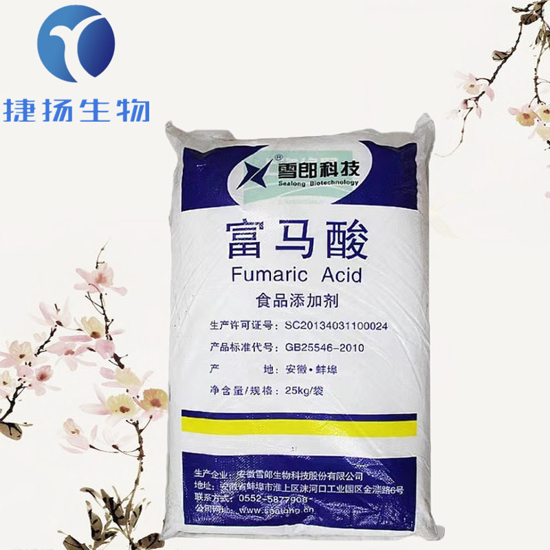 现货批发 富马酸 食品级 延胡索酸 酸度调节剂 富马酸 反丁烯二酸