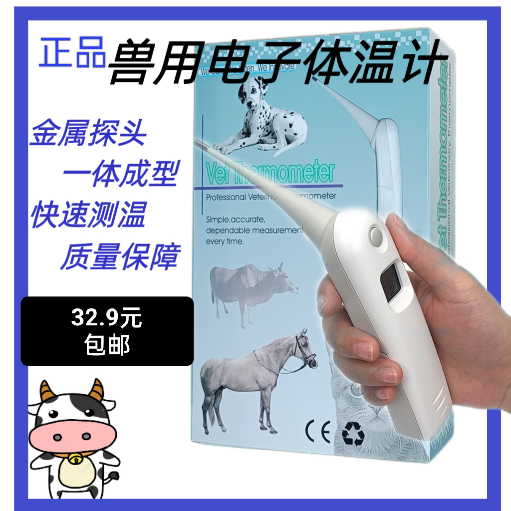 兽用电子体温计温度计猪牛羊用电子体温计牛用测温度计电子肛温计