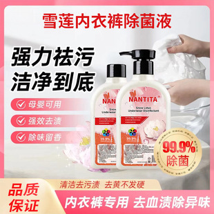 Snow lotus underwear special laundry detergent effective sterilization clean stain removal yellow underwear care private safety