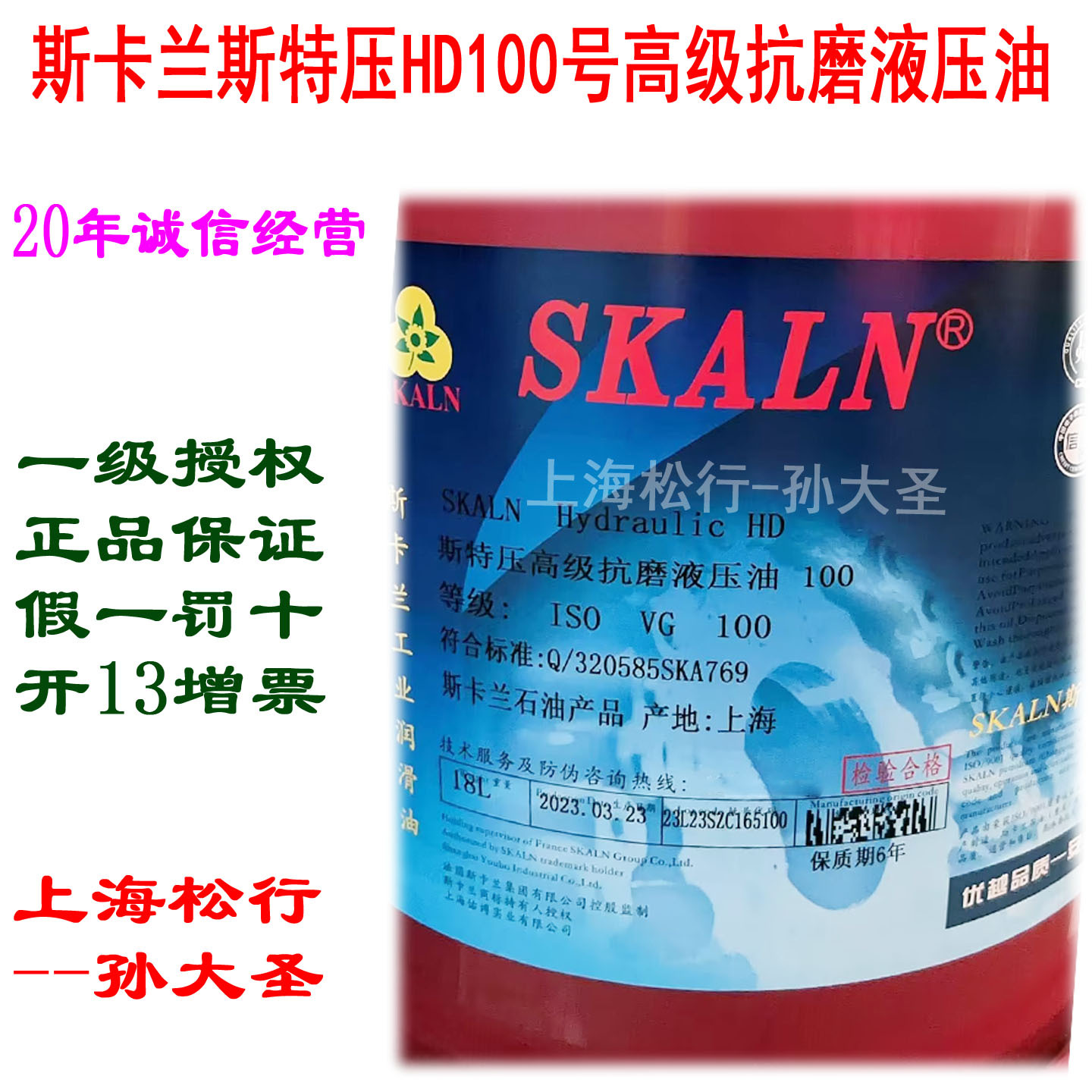 SKALN斯卡兰斯特压HD100号高级抗磨液压油100#白色液压油