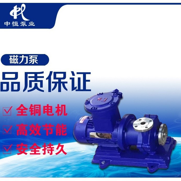 中恒泵业ZCQ25-20-115自吸磁力泵不锈钢无泄漏卧式自吸泵厂家直销