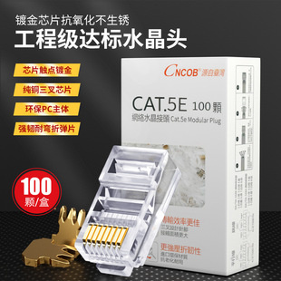 CNCOB Crystal Head Super Five 8p8C pure copper gold-plated computer broadband network cable connector factory direct 100 PCs